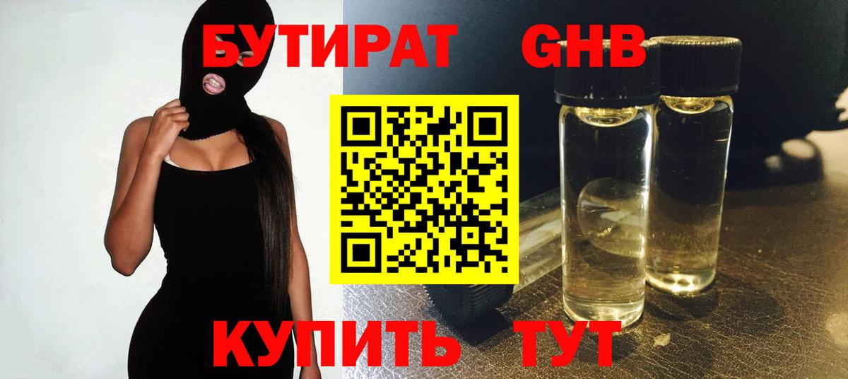 Бутират  Вход с VPN  Россия  Бутират BDO 33% 