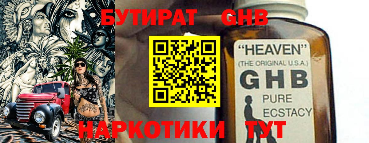 Бутират 1.4BDO Россия