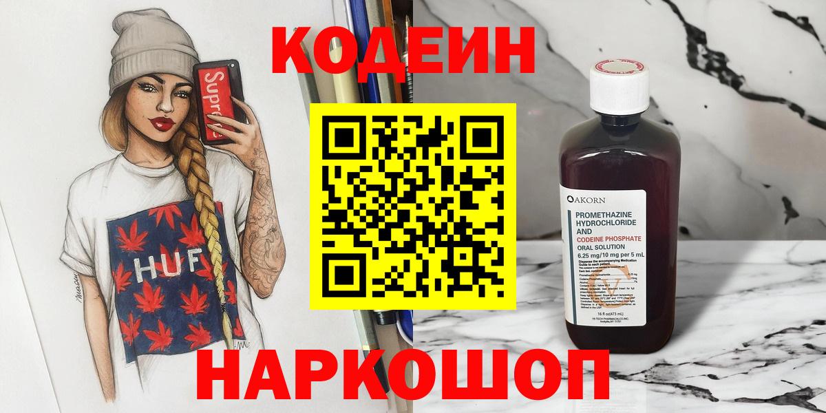 Россия  Кодеин напиток Lean (лин)  Вход с VPN 