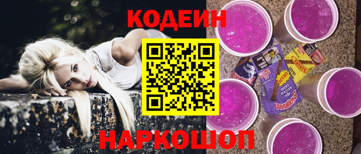 Кодеин напиток Lean (лин) Россия