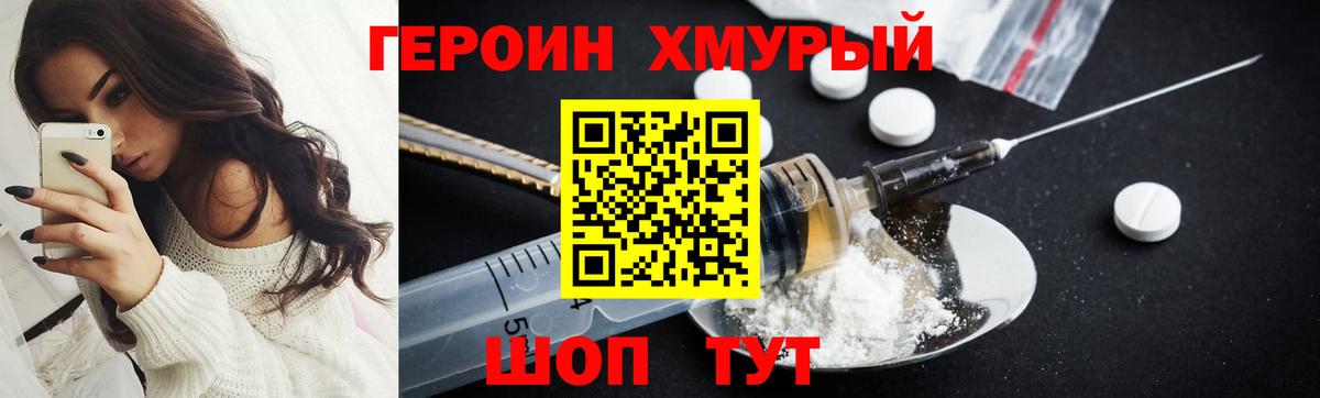 ГЕРОИН белый Россия