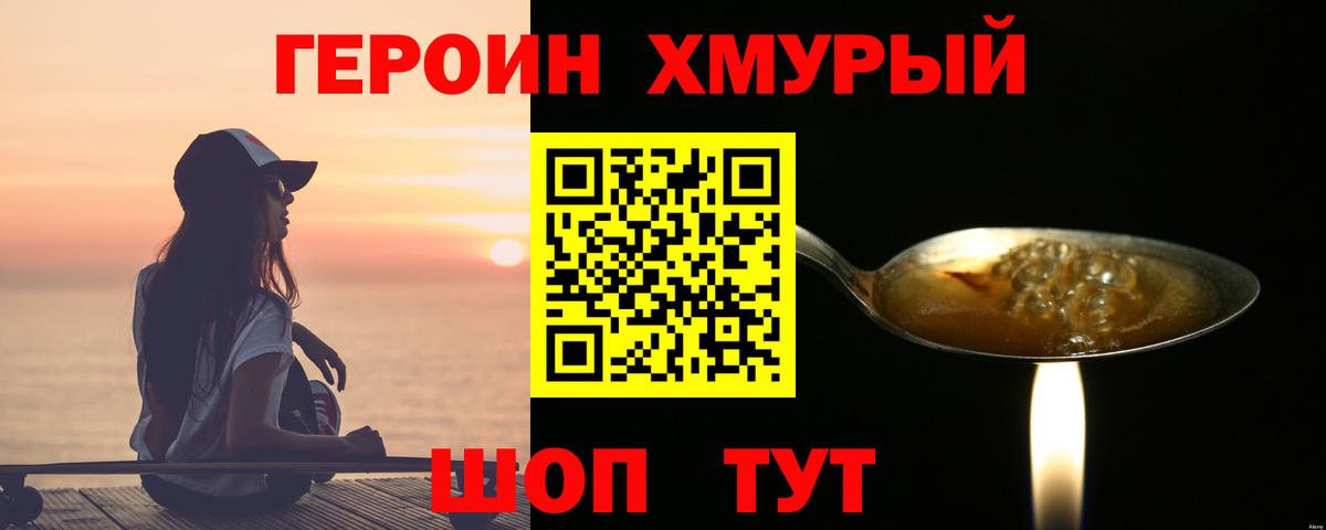 ГЕРОИН  Вход с VPN  Россия  Героин белый 